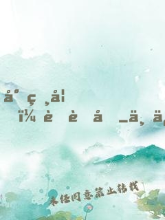 小獸妃，萌萌噠